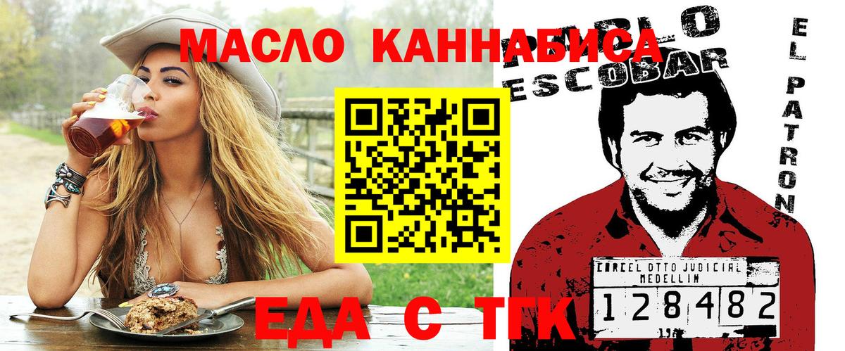 Еда ТГК конопля  Вход с VPN  Балтийск 