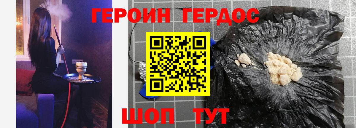 Героин белый Балтийск