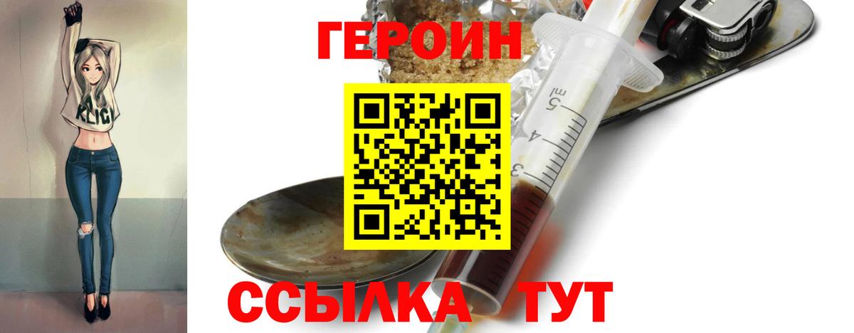 Героин  ГЕРОИН гречка  Вход с VPN  Балтийск 