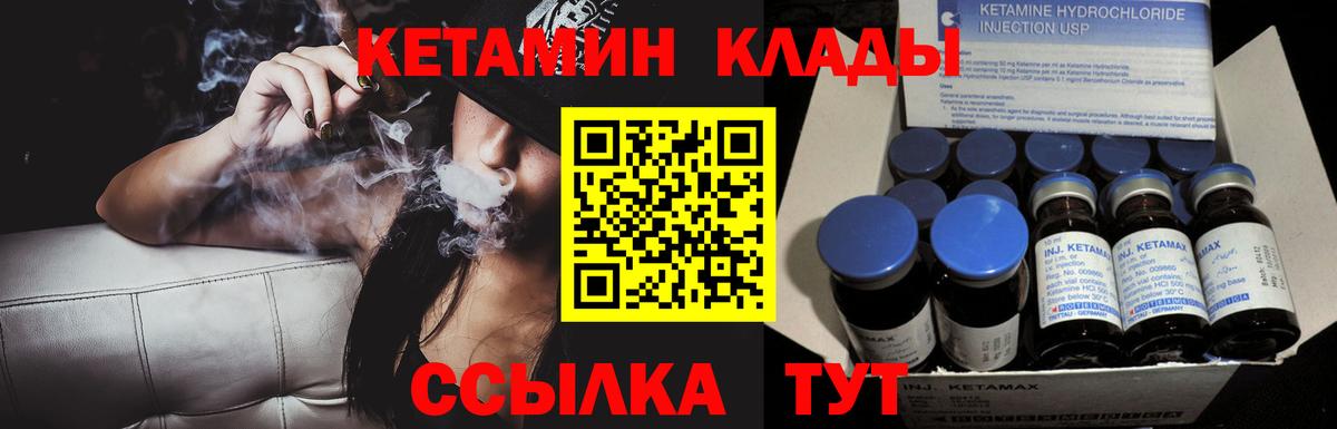 КЕТАМИН VHQ  Вход с VPN  Балтийск 
