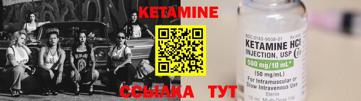 Кетамин VHQ Балтийск
