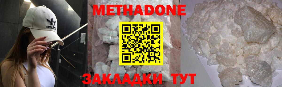 Метадон мёд Балтийск