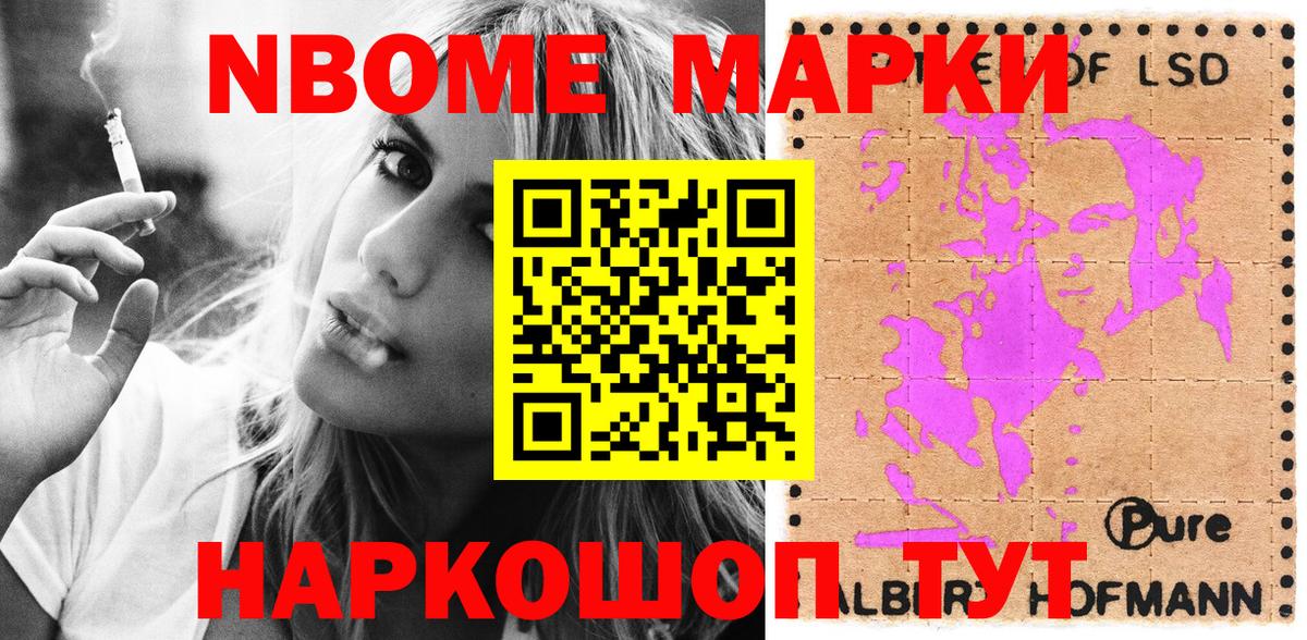 Марки 25I-NBOMe 1500мкг Балтийск